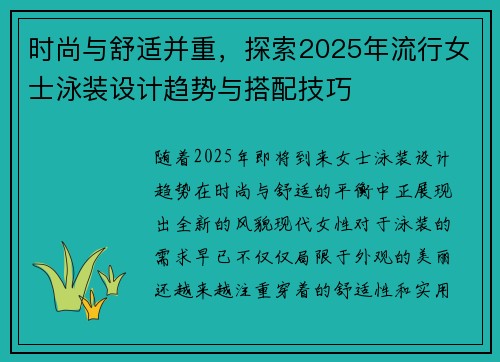 时尚与舒适并重，探索2025年流行女士泳装设计趋势与搭配技巧
